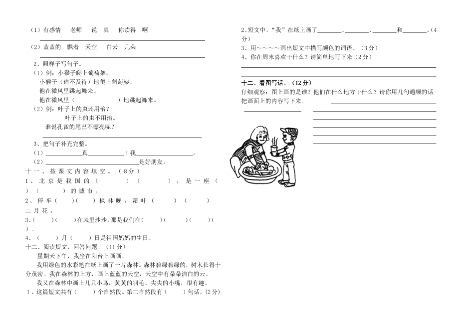 二年级语文（期中）陈卫华_第2页