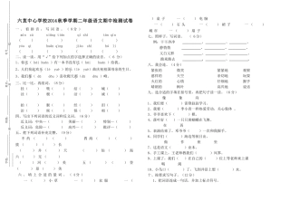 二年级语文（期中）陈卫华
