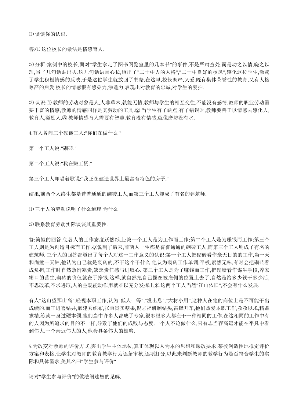 教师职业道德案例分析(精华)_第2页