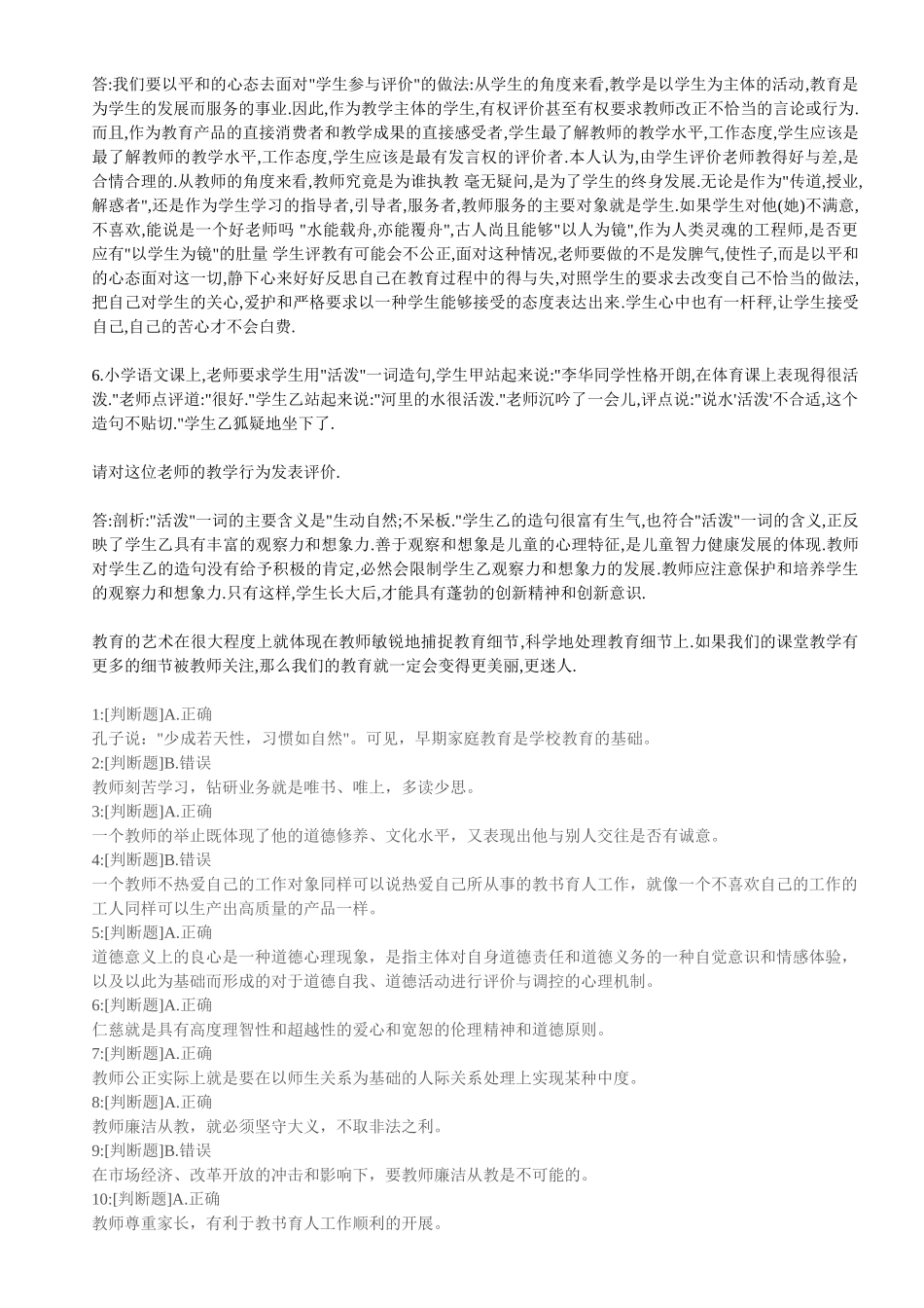 教师职业道德案例分析(精华)_第3页
