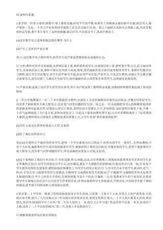 教师职业道德案例分析(精华)