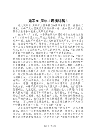 建军91周年主题演讲稿范文3(4)