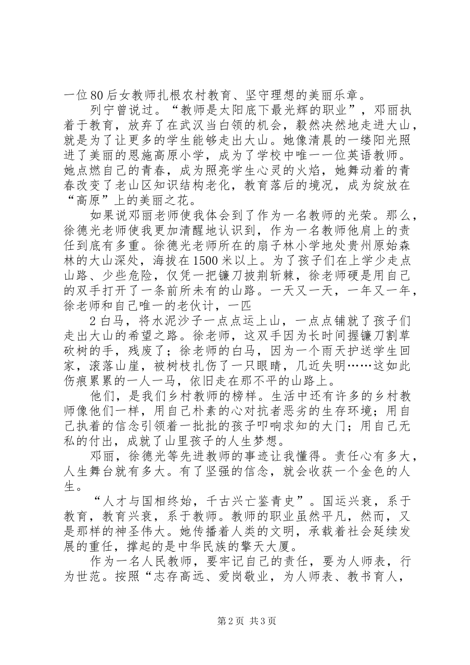 光荣与责任演讲稿范文_第2页