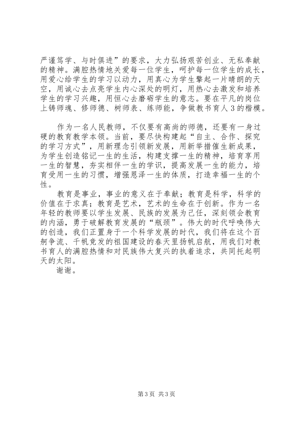 光荣与责任演讲稿范文_第3页