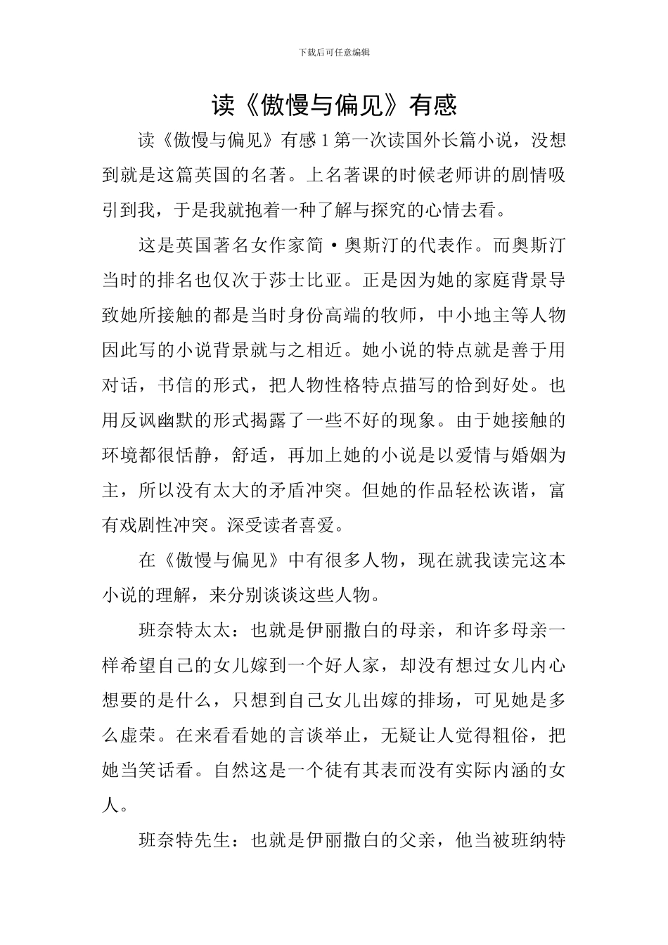 读《傲慢与偏见》有感_第1页