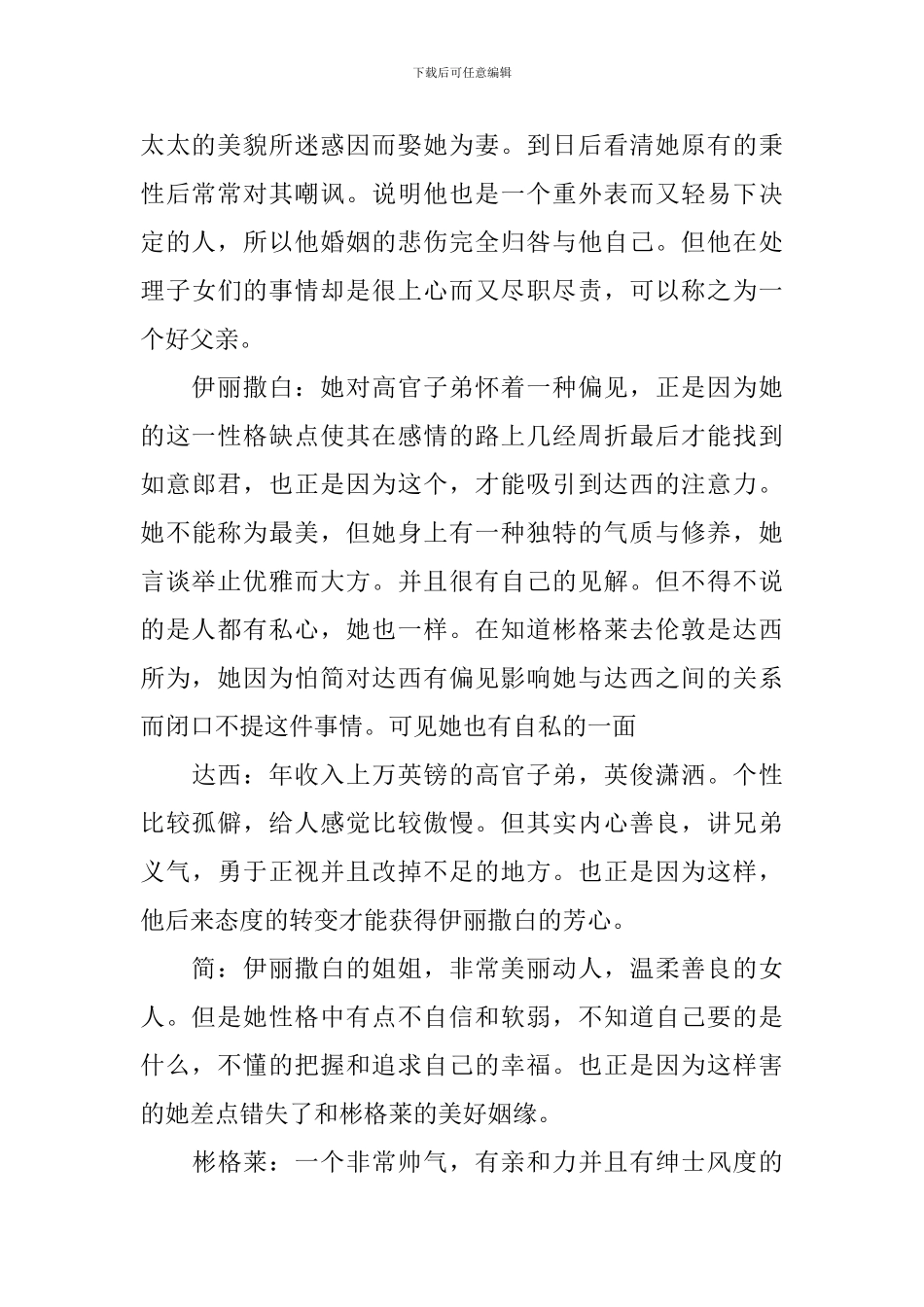 读《傲慢与偏见》有感_第2页