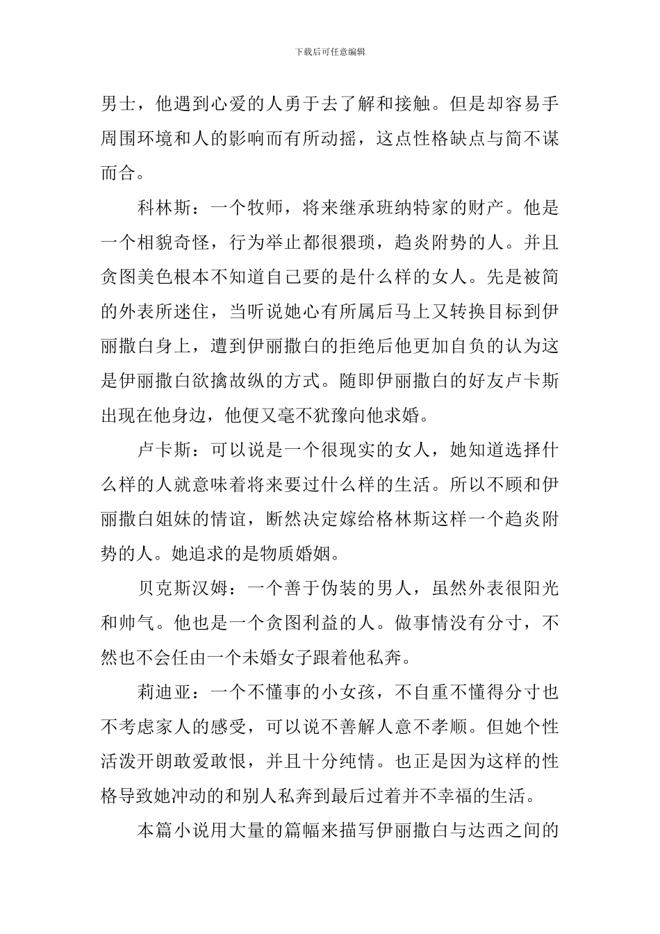 读《傲慢与偏见》有感_第3页