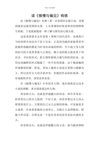 读《傲慢与偏见》有感