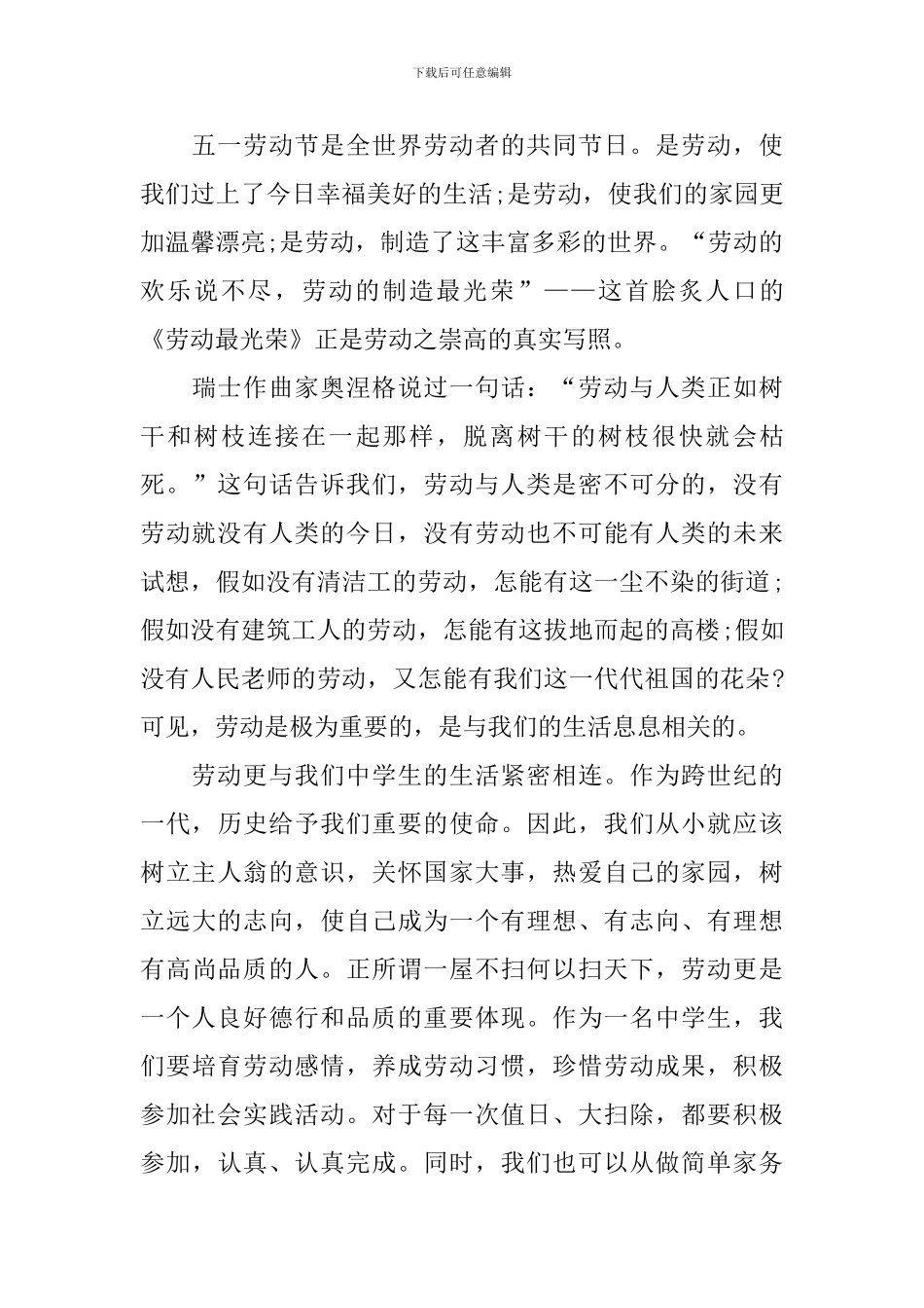 小学生五一国旗下演讲稿_第3页