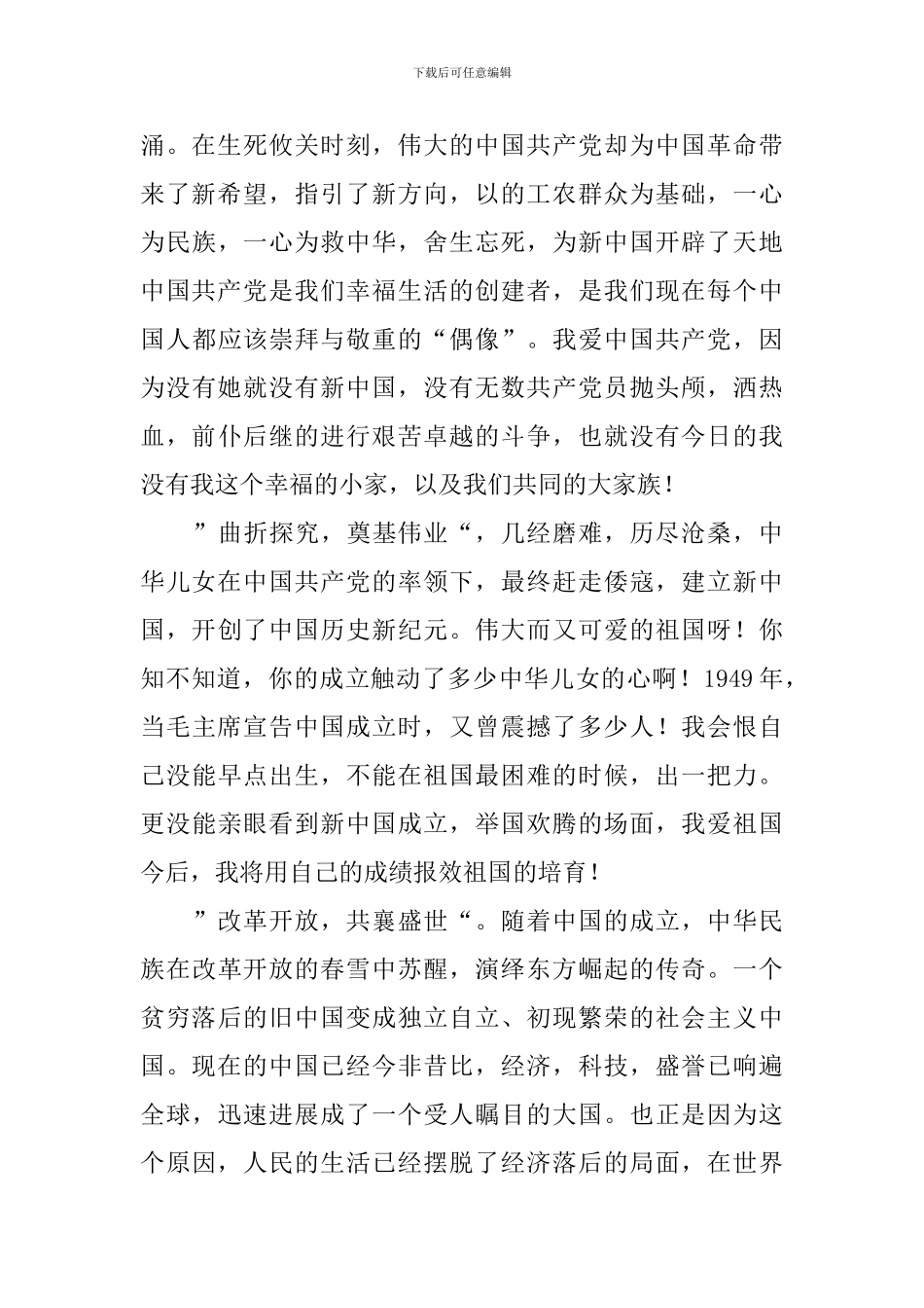 建党100周年颂党恩演讲稿_第3页