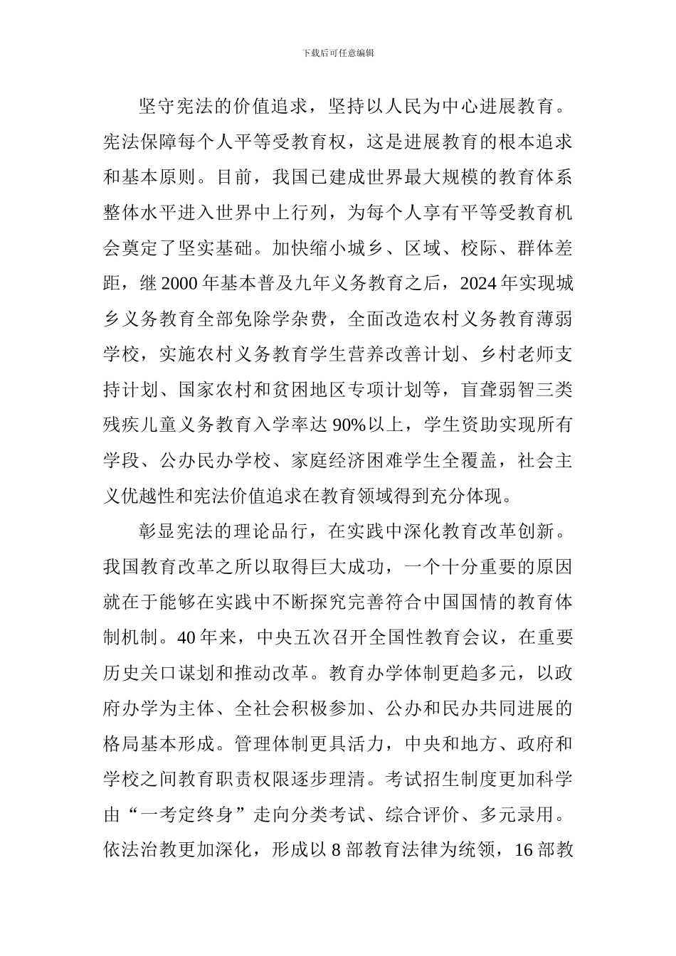 学习贯彻实施宪法坚定不移推进改革开放座谈会发言稿：提升青少年宪法法治素养_第2页
