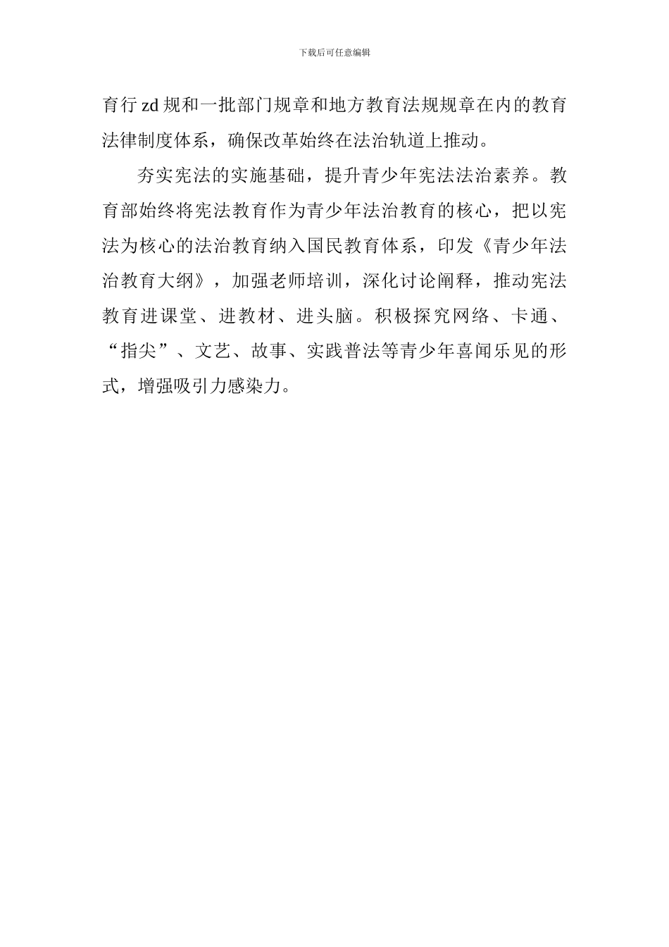 学习贯彻实施宪法坚定不移推进改革开放座谈会发言稿：提升青少年宪法法治素养_第3页