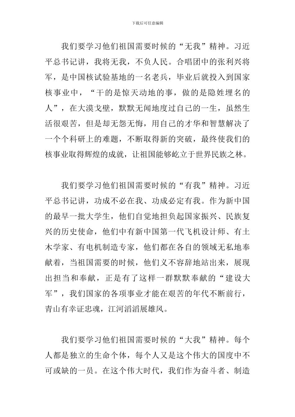 大学生村官学习卫国戍边英雄事迹心得体会5篇_第2页