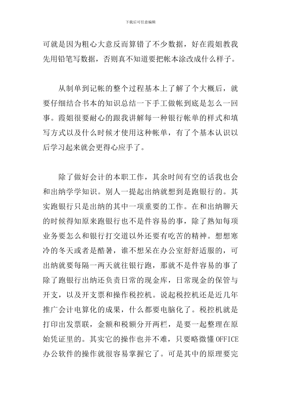 暑假会计社会实践报告心得体会汇集_第3页