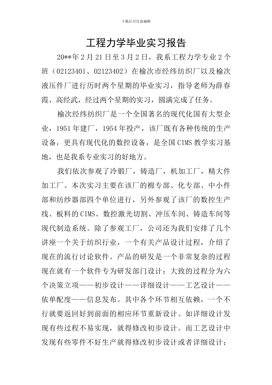 工程力学毕业实习报告_第1页