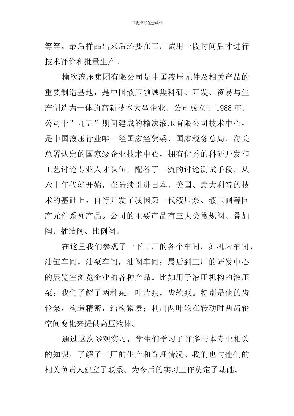 工程力学毕业实习报告_第2页