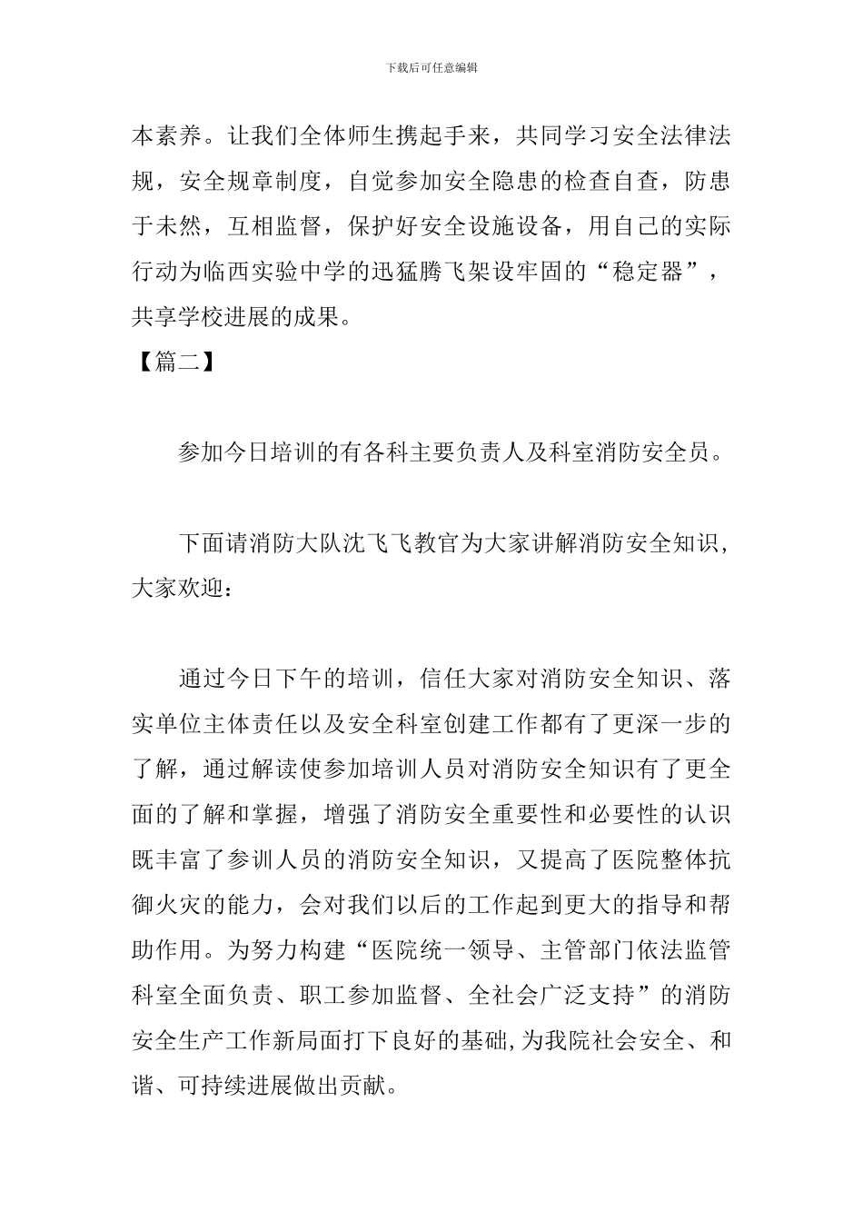 消防安全讲座主持词结束语_第2页
