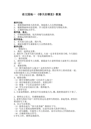 一年级一单元写话课教案