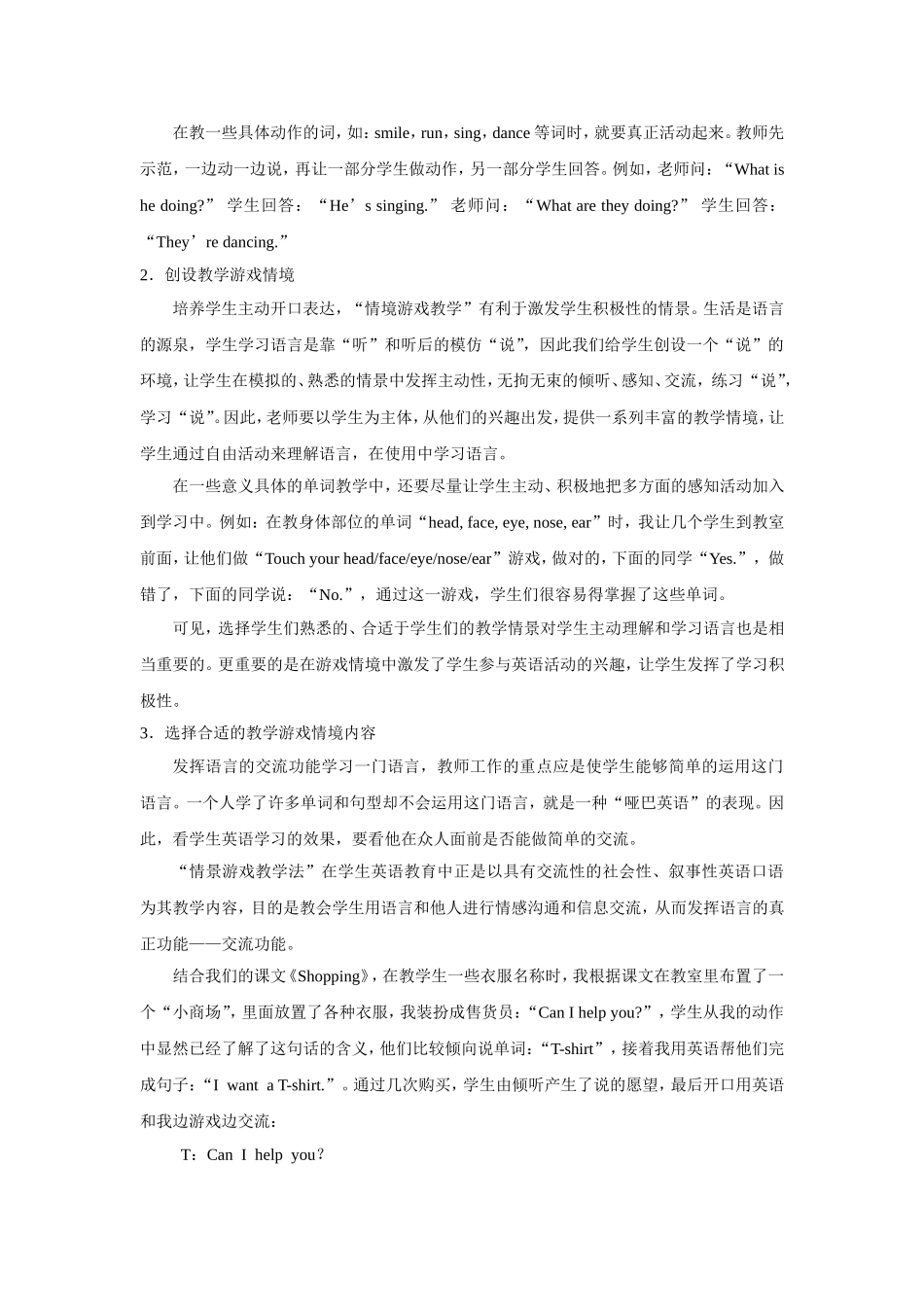 试议游戏教学在小学英语教学中的体现_第2页