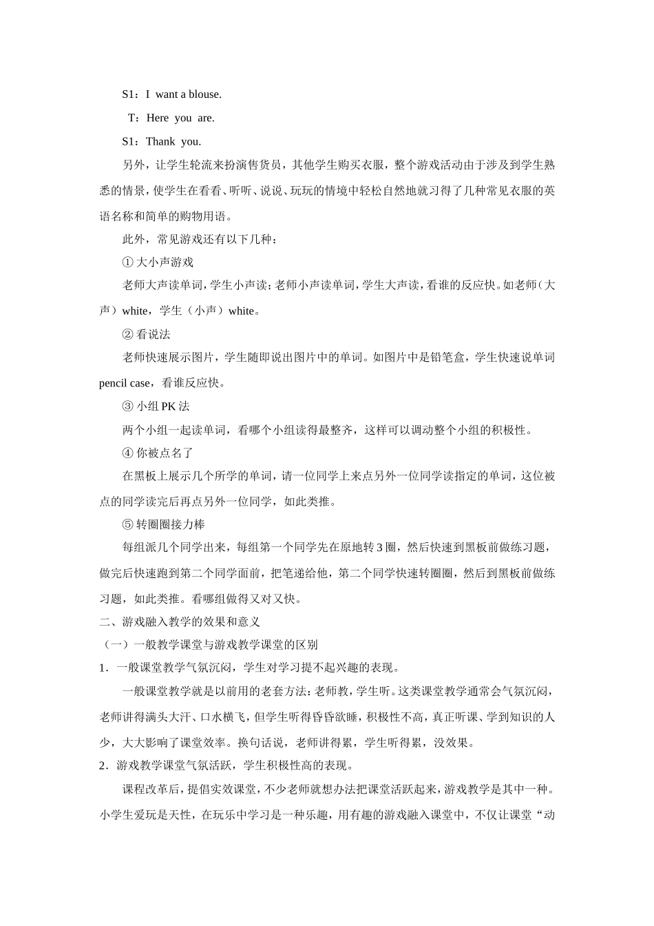 试议游戏教学在小学英语教学中的体现_第3页