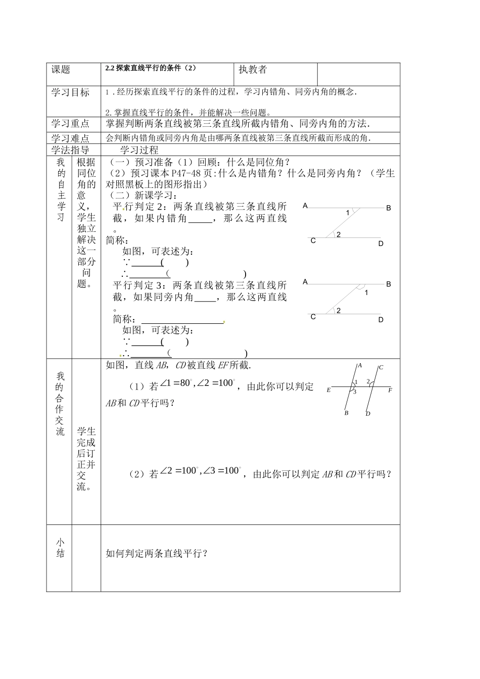 探索直线平行的条件_第2页