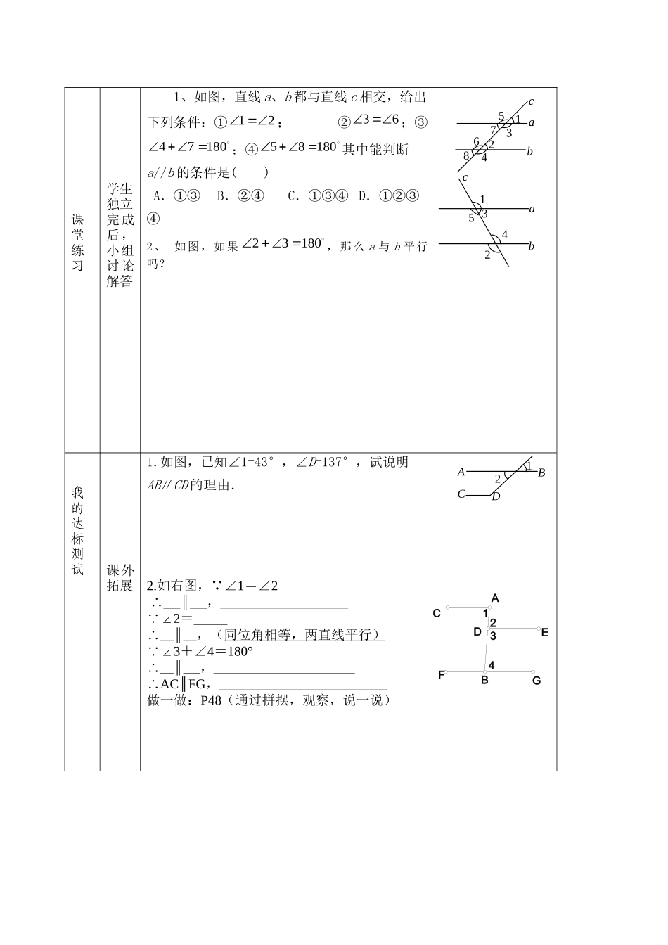探索直线平行的条件_第3页