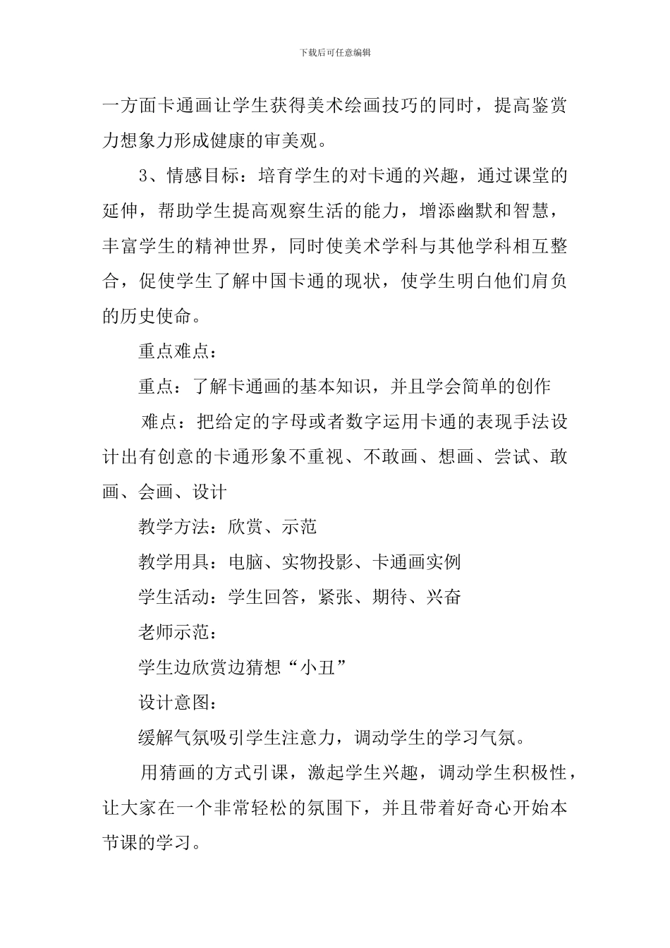 卡通艺术教学工作计划_第2页