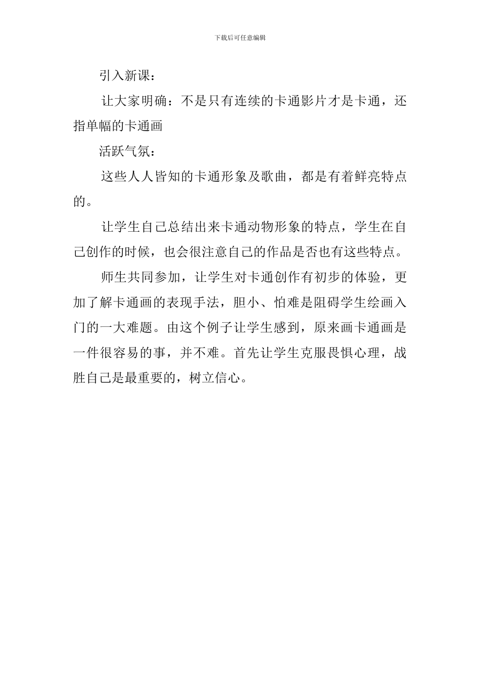 卡通艺术教学工作计划_第3页