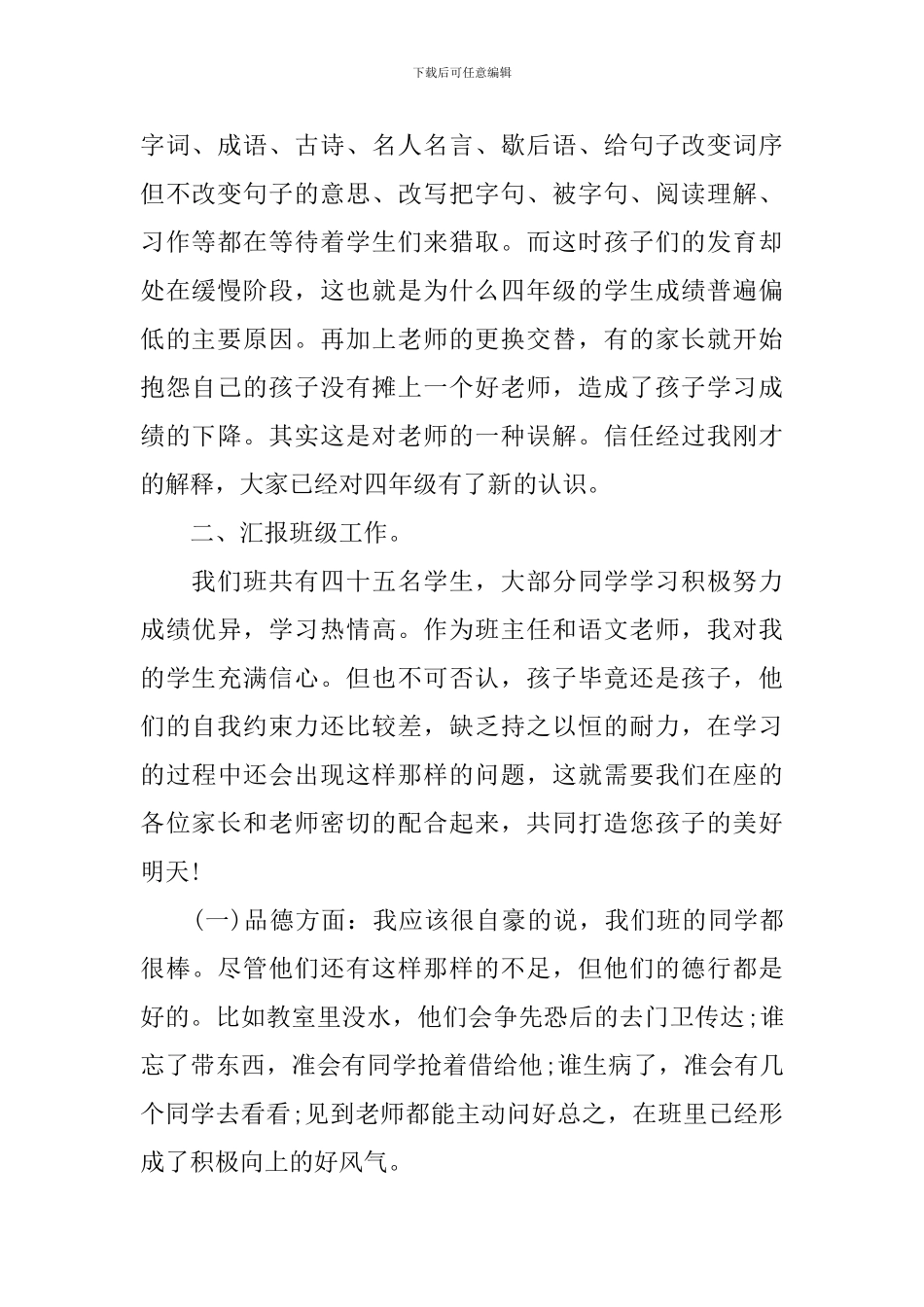 家长会教师讲话稿_第2页