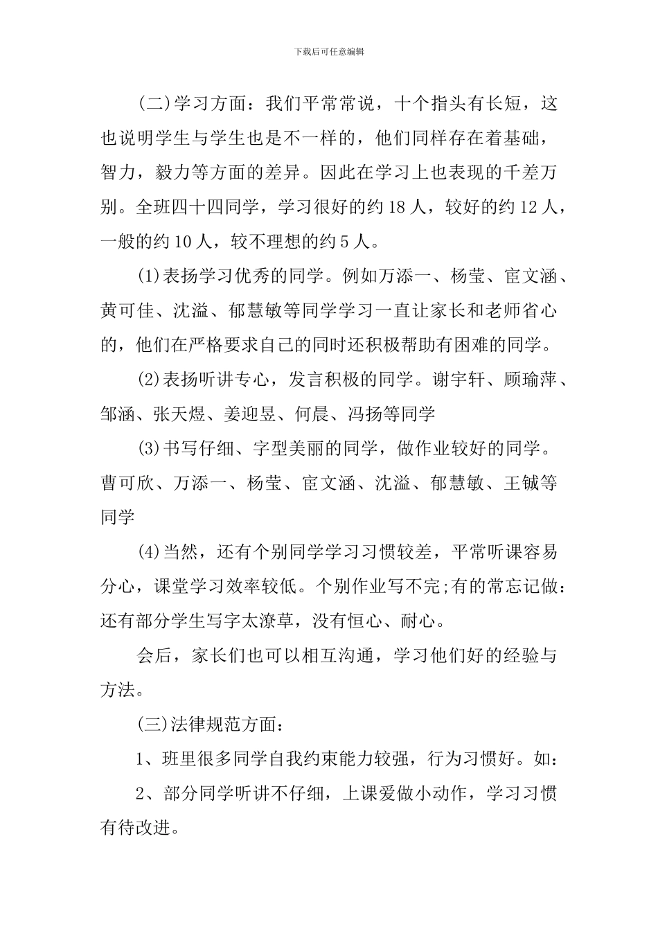 家长会教师讲话稿_第3页