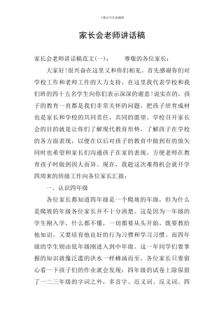家长会教师讲话稿