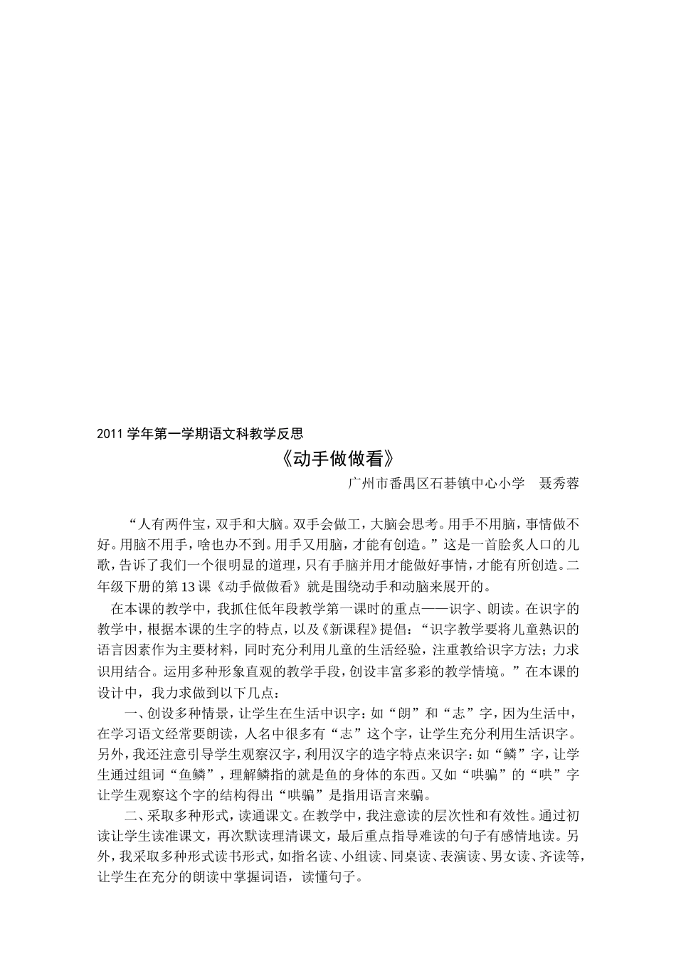 二年级语文下册第四单元《动手做做看》教学设计_第3页