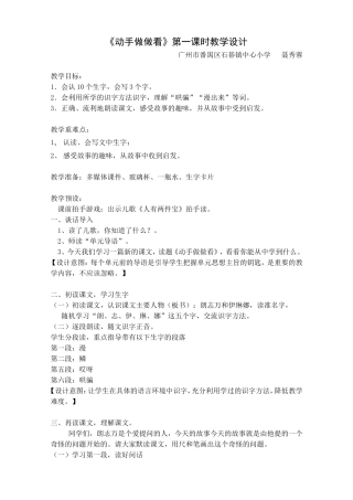 二年级语文下册第四单元《动手做做看》教学设计