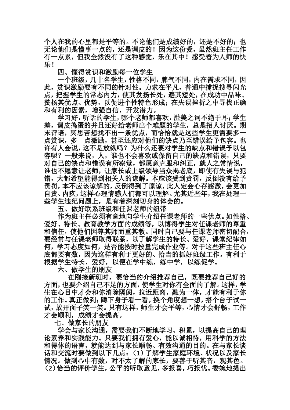 班主任工作点滴浅谈_第2页