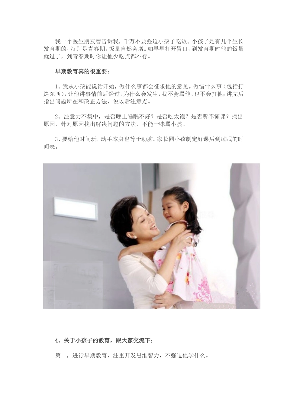 一位清华妈妈给子女的教育方法_第2页