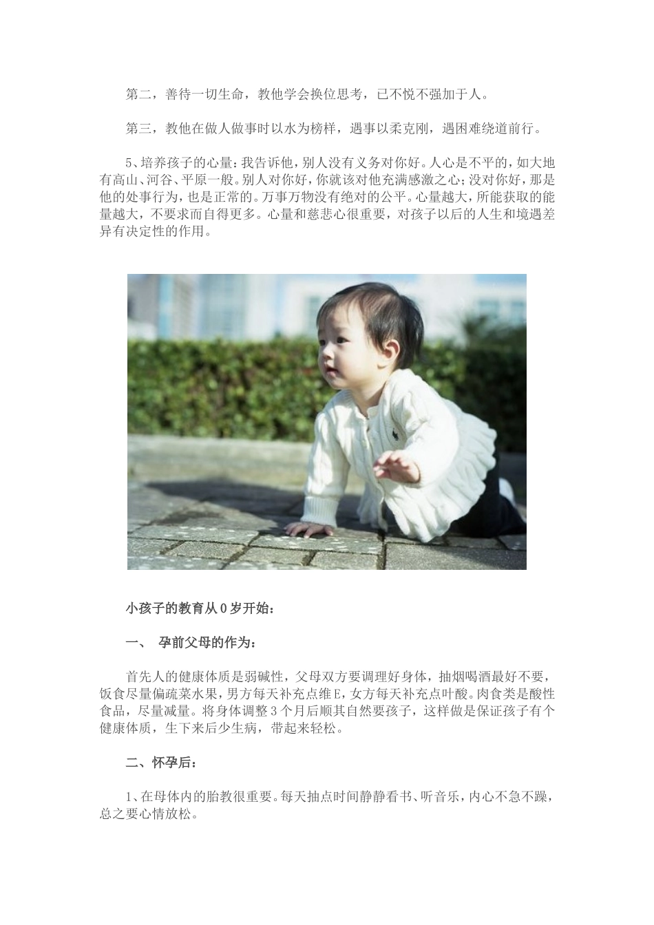 一位清华妈妈给子女的教育方法_第3页