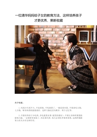 一位清华妈妈给子女的教育方法