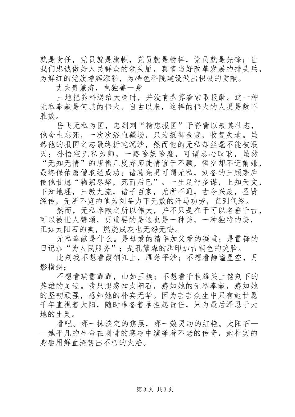 党员创优争先演讲_第3页