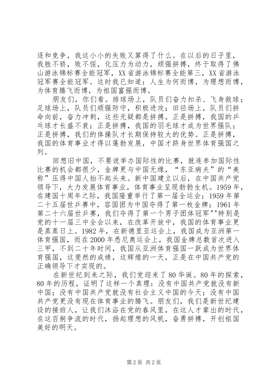 八一建军节精彩演讲范文_第2页