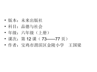 品德与社会六年级上册《军旗升起的地方》教学设计
