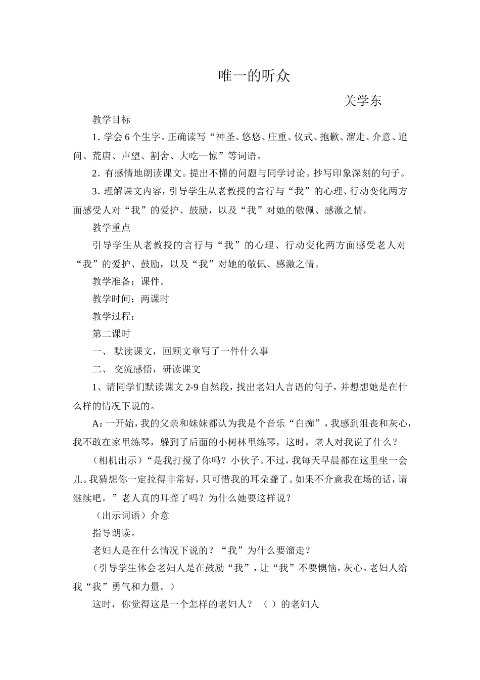 唯一的听众教学设计_第1页