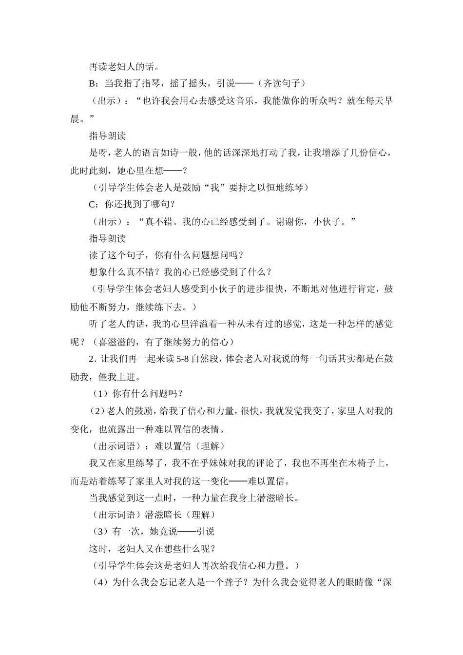 唯一的听众教学设计_第2页