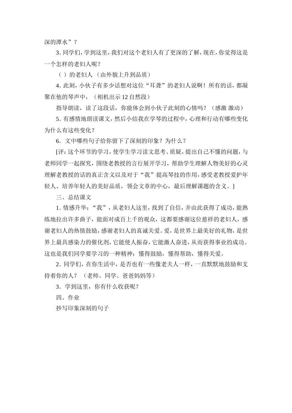 唯一的听众教学设计_第3页