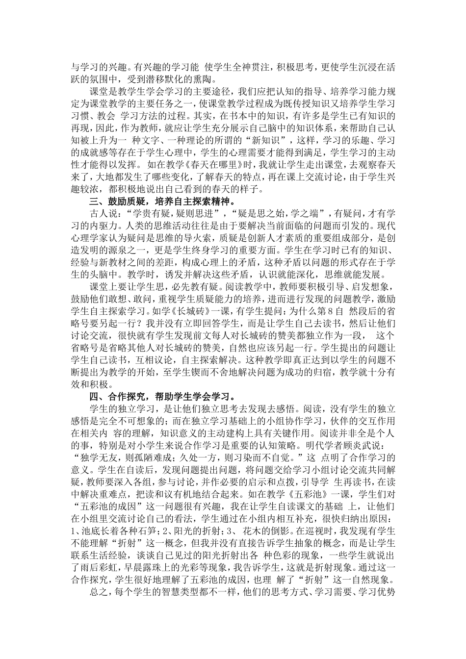 培养小学生的自主能力 (2)_第2页