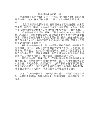 班级授课中的不拘一格
