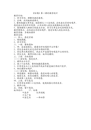 《吆喝》第一课时教学设计
