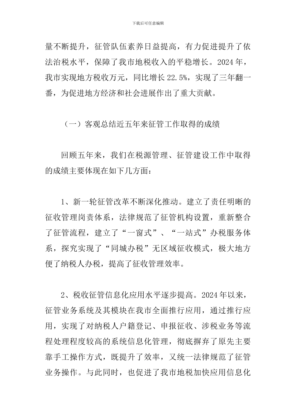 局长在纳税评估推广会讲话_第2页