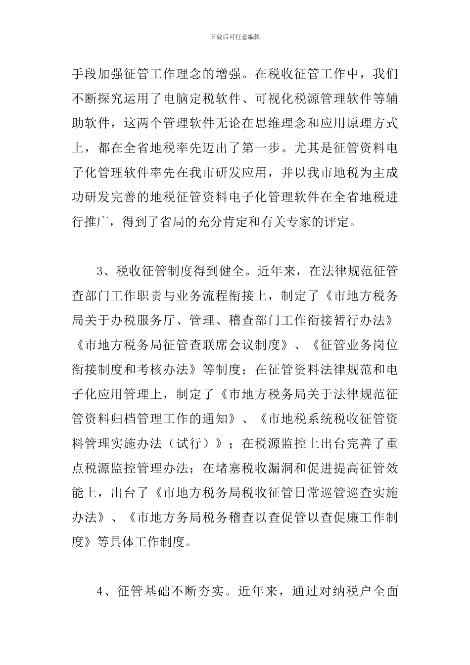 局长在纳税评估推广会讲话_第3页