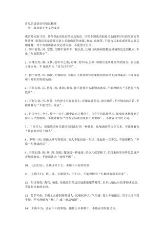 常见的成语误用情况梳理