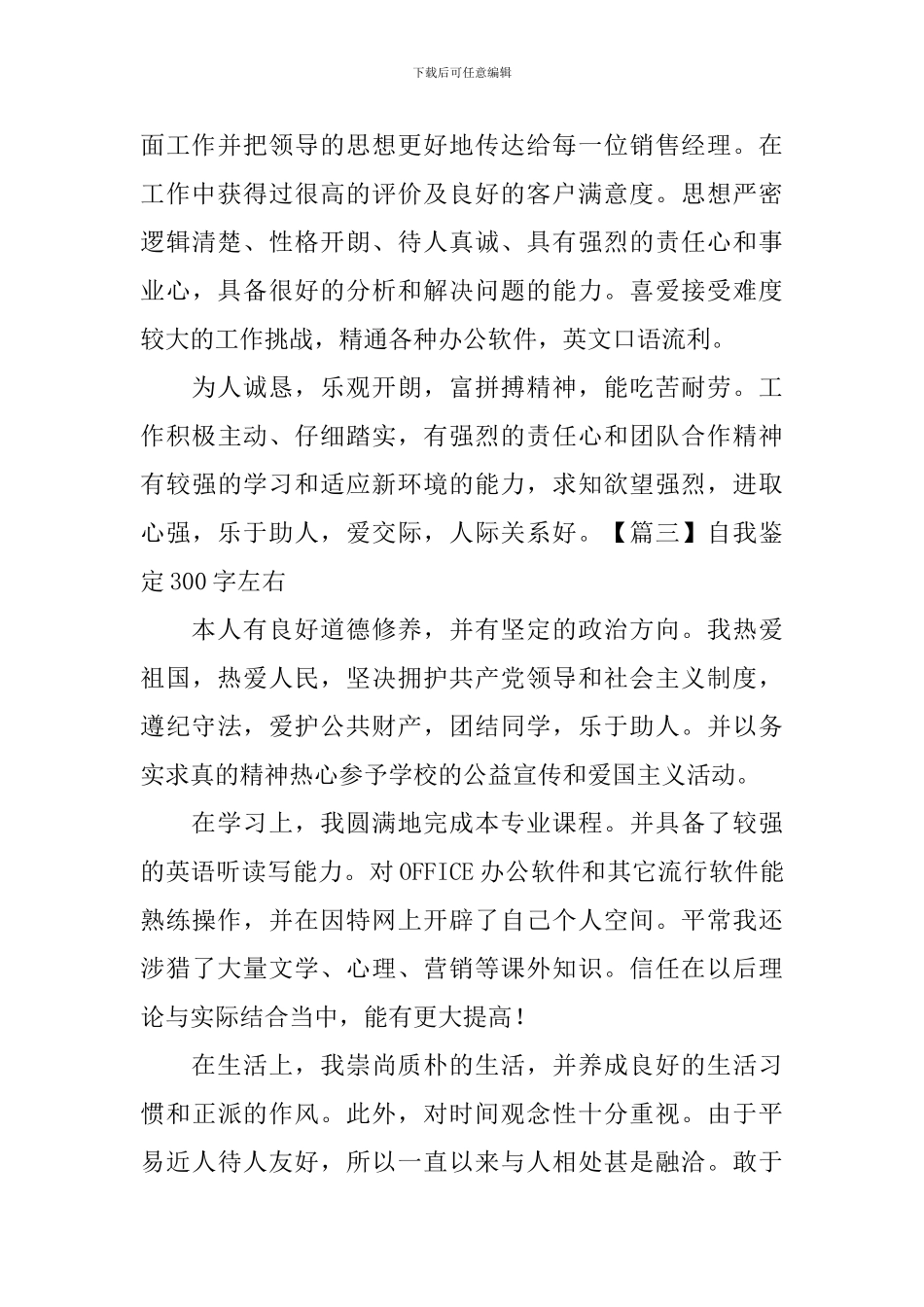 自我鉴定300字左右_第2页